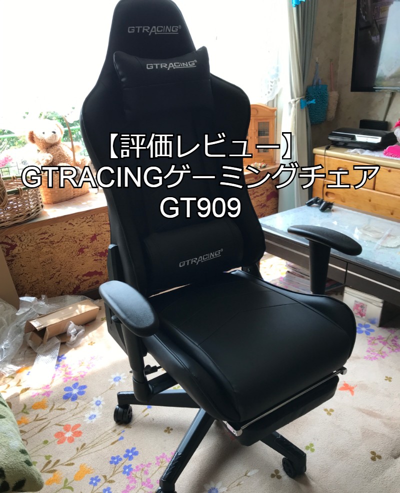 【美品】GTRACING GT909-WHITE ゲーミングチェア説明書工具は揃ってます